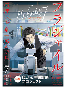 北斗病院広報誌 HOKUTO7