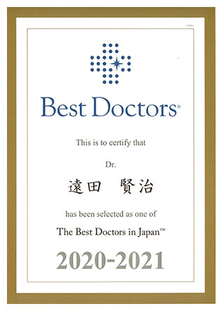 遠田医師：The Best Doctors in JAPAN 2020-2021