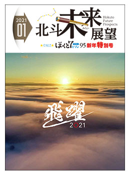 社会医療法人北斗 広報誌「ほくと7」