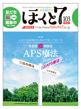 社会医療法人北斗 広報誌「ほくと7」