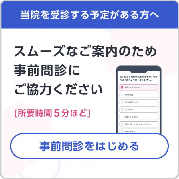 ユビ-事前問診