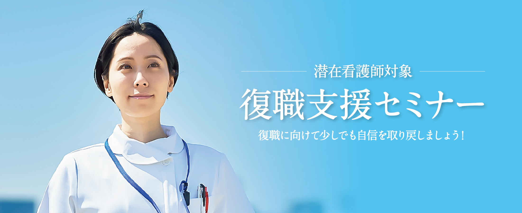 潜在看護師セミナーの申込みフォーム | 北海道・十勝・帯広 北斗病院