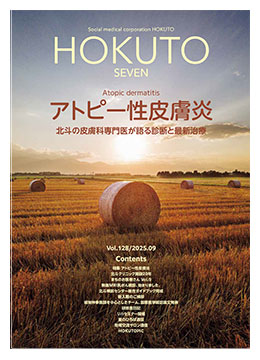 社会医療法人北斗 広報誌「ほくと7」