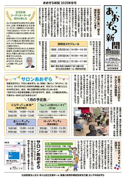 あおぞら新聞のサムネイル