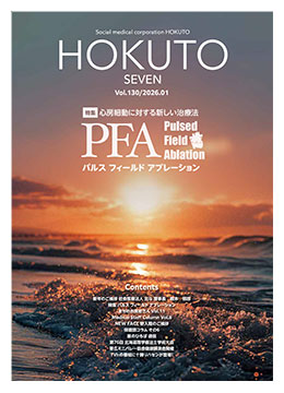 社会医療法人北斗 広報誌「ほくと7」