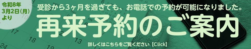 再来予約
