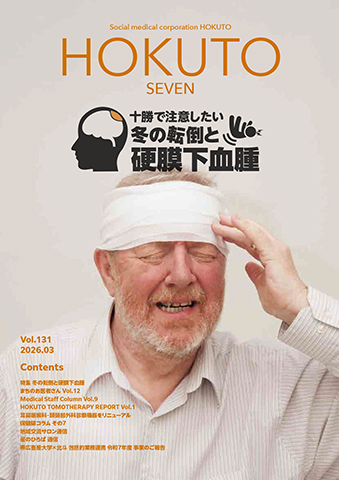 社会医療法人北斗 広報誌「ほくと7」