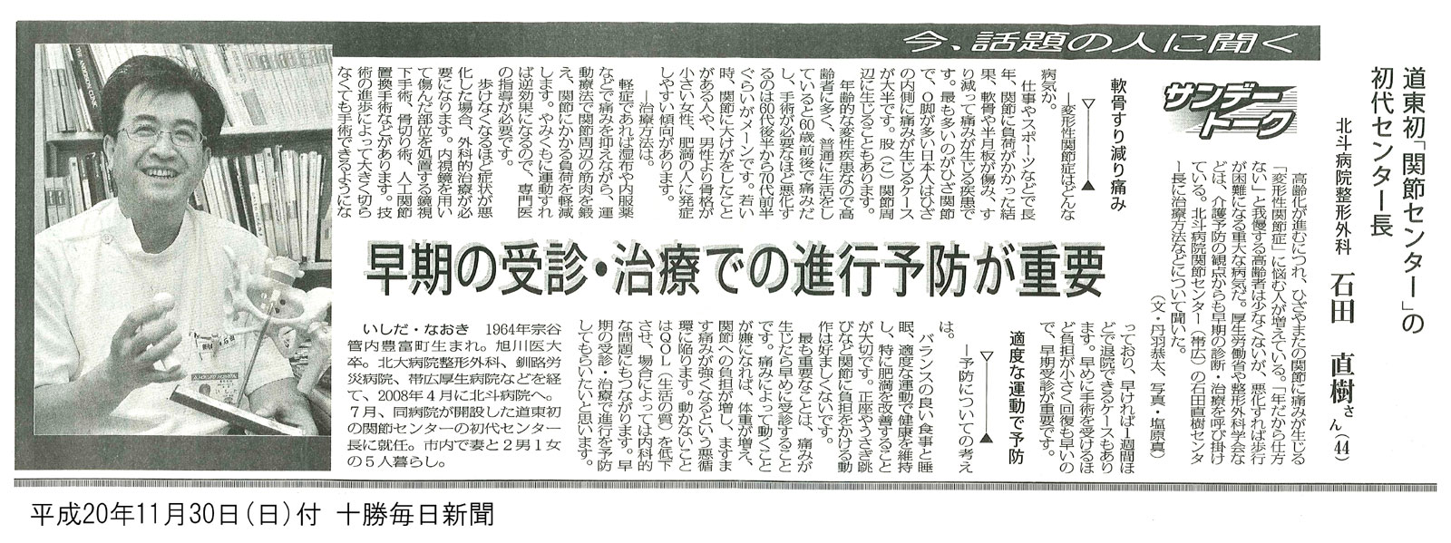 十勝毎日新聞　2009年10月4日 社史 | 十勝毎日新聞社会社案内