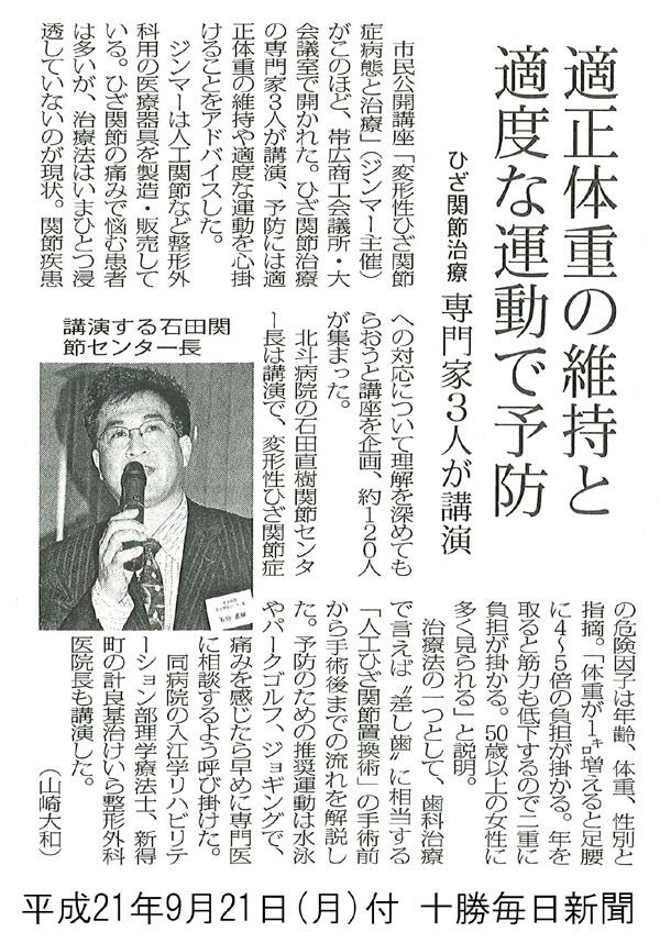 十勝毎日新聞　2009年10月4日 東日本大震災から10年 | 十勝毎日新聞電子版－Tokachi Mainichi