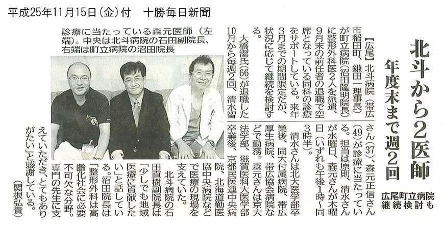 十勝毎日新聞　2009年10月4日 大嶋賢洋 on X: 