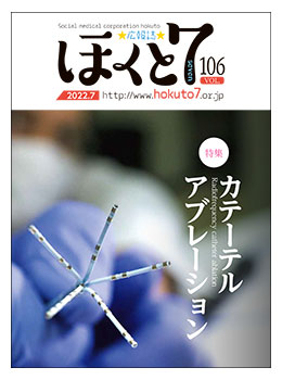 社会医療法人北斗 広報誌「ほくと7」