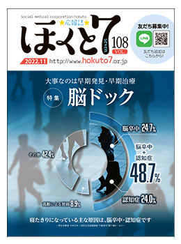 社会医療法人北斗 広報誌「ほくと7」